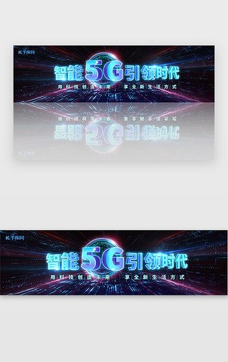 科技炫蓝UI设计素材_科技感5G时代banner