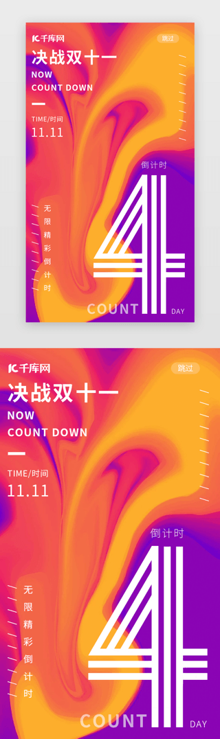 图文介绍UI设计素材_渐变风双十一倒计时4天闪屏介绍页