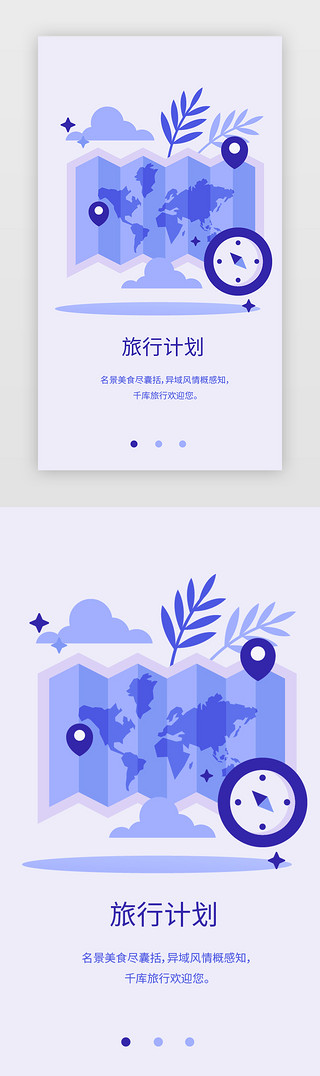 郊游UI设计素材_旅游攻略规划地图
