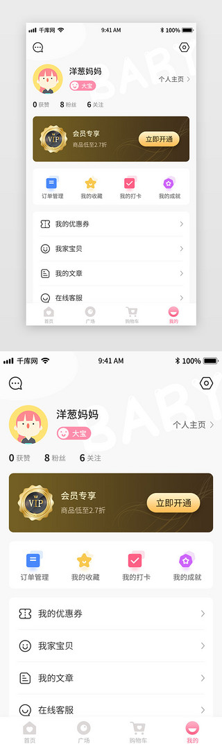 宝宝吃UI设计素材_粉色渐变母婴电商app个人中心