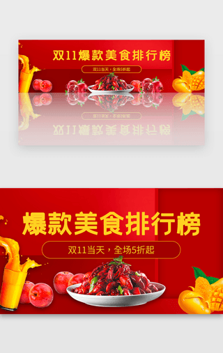 黑t实物图UI设计素材_红色系电商美食banner