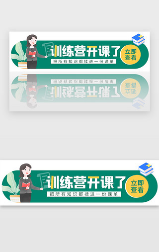 绿色教育培训banner