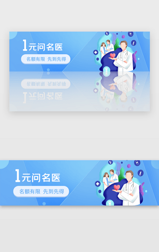 医学人名条UI设计素材_蓝色医疗类banner