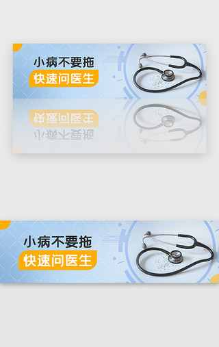 看病UI设计素材_医疗健康类banner