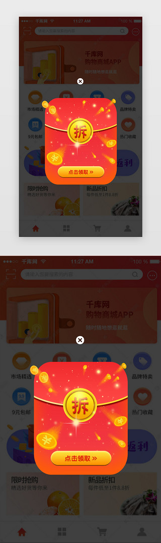 电商类appUI设计素材_电商类红包APP弹窗