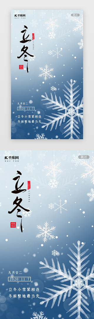 雪花李子UI设计素材_冬季雪花传统节气立冬闪屏