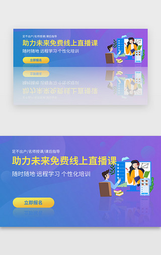 在线学习平台UI设计素材_蓝色名师在线直播教育培训学习banner