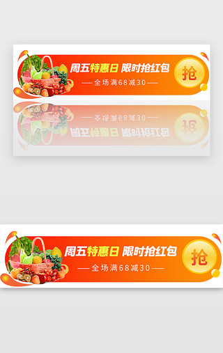 特惠商UI设计素材_橙色生鲜电商banner