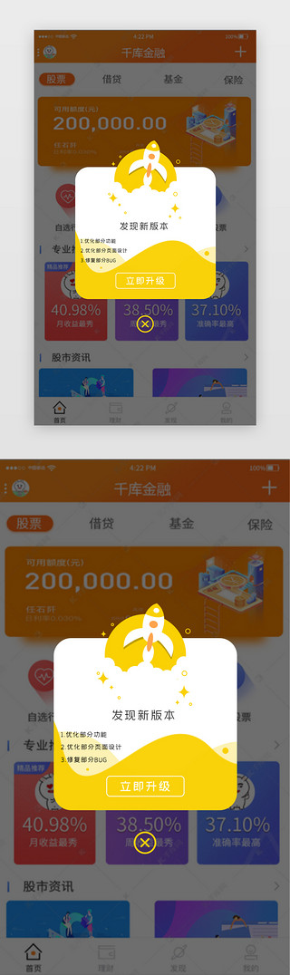 版本UI设计素材_黄色APP发现新版本提示弹窗