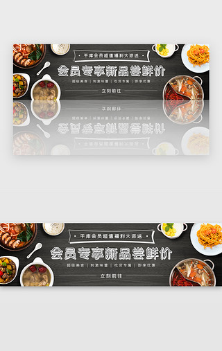 美味剁椒鱼剁椒鱼UI设计素材_电商美食会员优惠banner