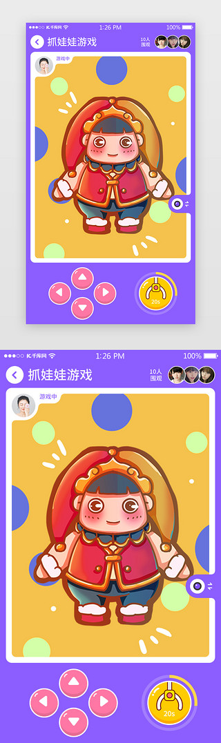 微信页面UI设计素材_紫色小程序游戏抓娃娃页面