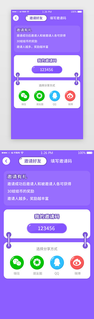 微信页面UI设计素材_紫色小程序游戏邀请好友页面