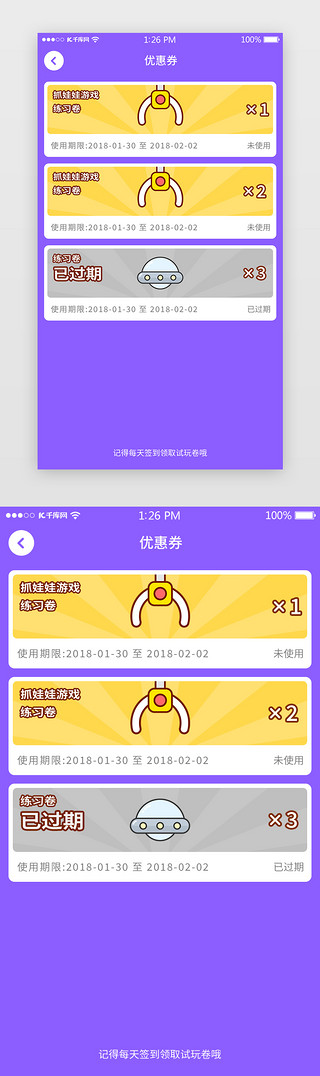 微信页面UI设计素材_紫色小程序游戏优惠券页面