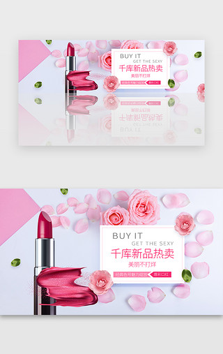 新品上线UI设计素材_红色化妆品新品热卖banner