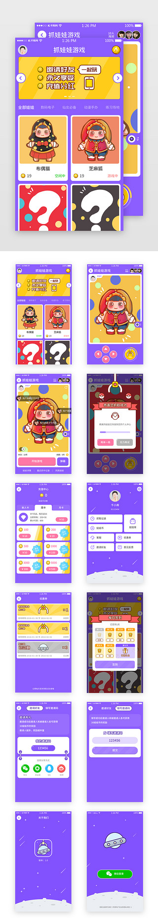 吉祥娃娃的UI设计素材_紫色系微信小程序抓娃娃游戏app套图