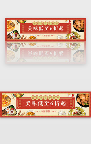 复古欧式底纹UI设计素材_红色复古电商美食优惠活动banner