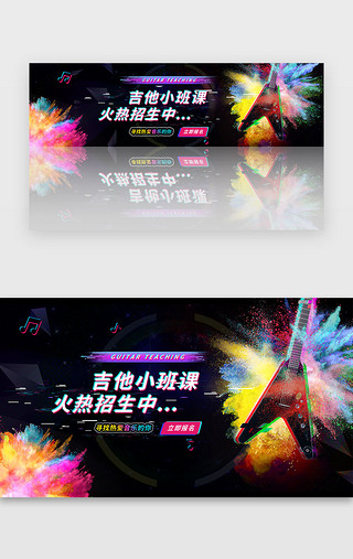 教学UI设计素材_炫酷黑色吉他教学招生banner