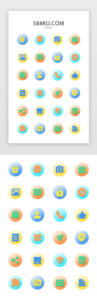 超高频模块UI设计素材_多色渐变电商手机app常用icon图标