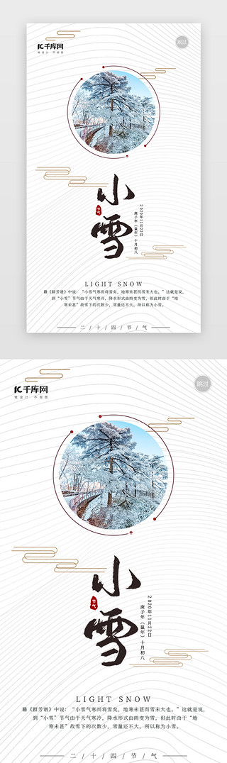 松树UI设计素材_小雪松树海报闪屏引导页