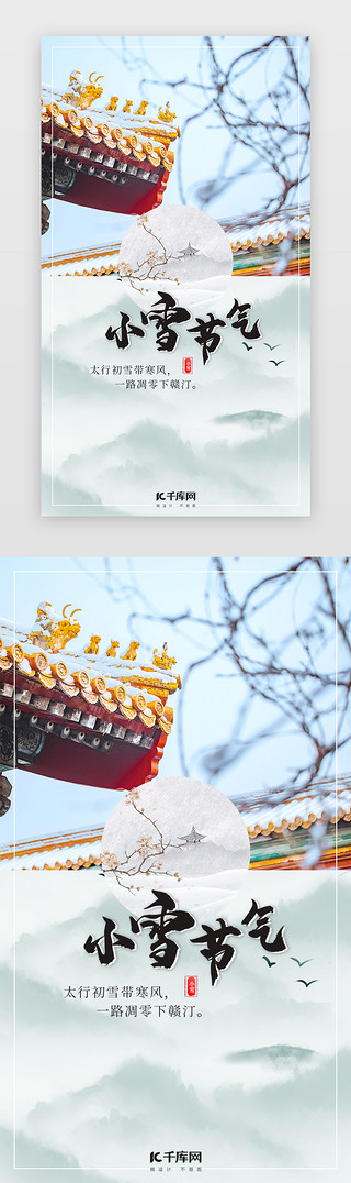 冬天的故宫UI设计素材_小雪故宫海报闪屏引导页