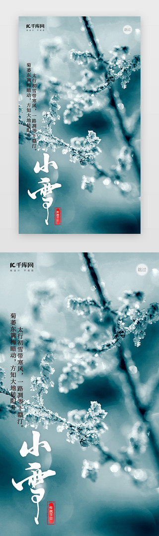 雪小雪UI设计素材_节日节气小雪海报闪屏引导页