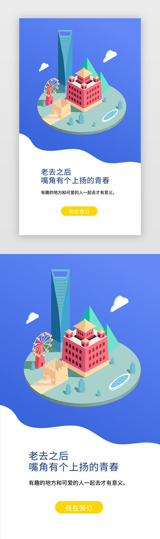 深圳规划UI设计素材_旅游攻略规划地图APP闪屏