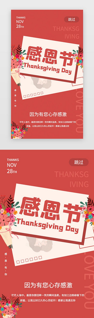 感恩节展板UI设计素材_红色可爱插画感恩节闪屏