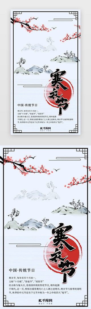 传统节日中国风寒衣节海报闪屏页