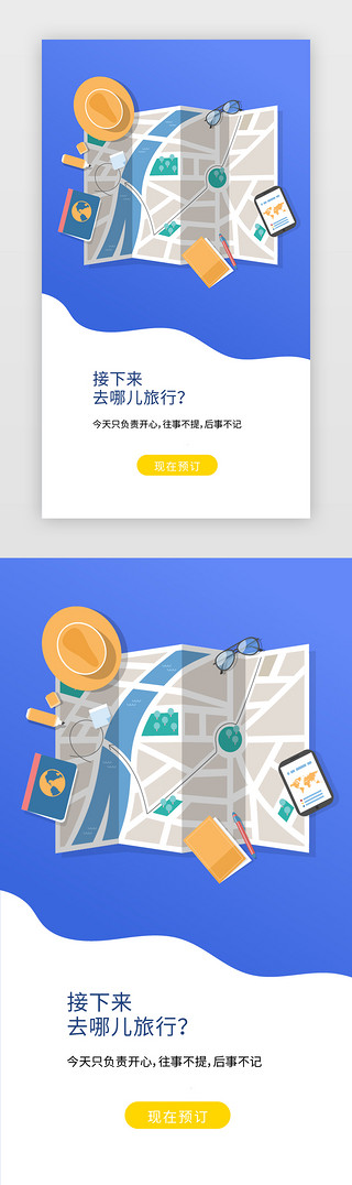 深圳规划UI设计素材_旅游攻略规划地图APP闪屏