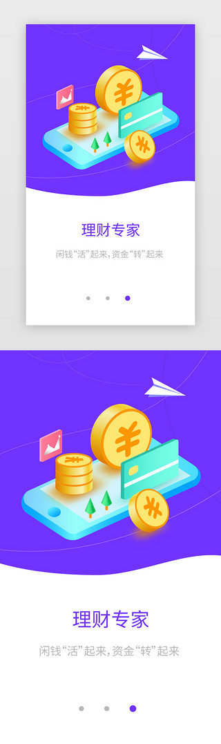 金融理财投资APP闪屏