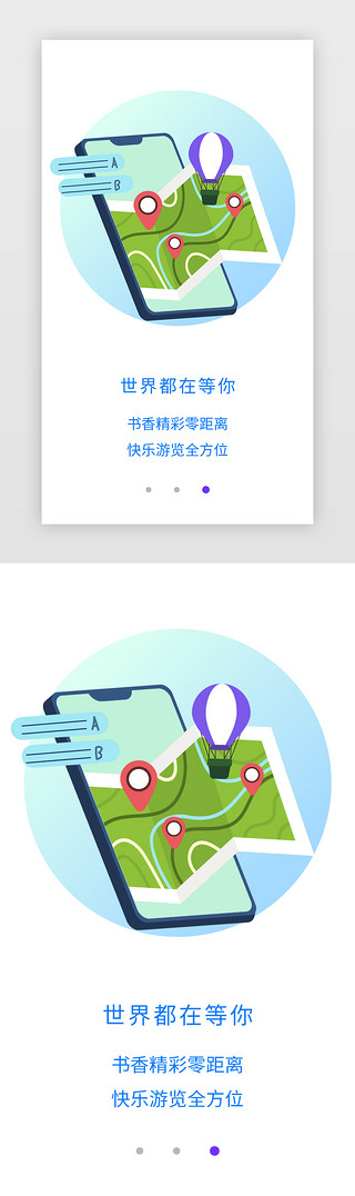 旅游app闪屏页UI设计素材_旅游攻略规划地图APP闪屏