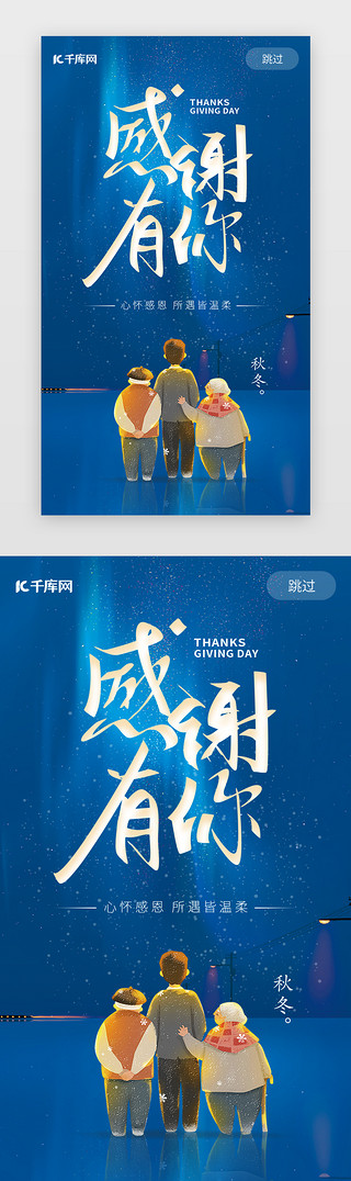 枫叶感恩节边框UI设计素材_蓝色感恩节闪屏