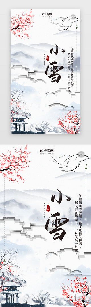 冬天落叶UI设计素材_二十四节气中国风插画小雪海报