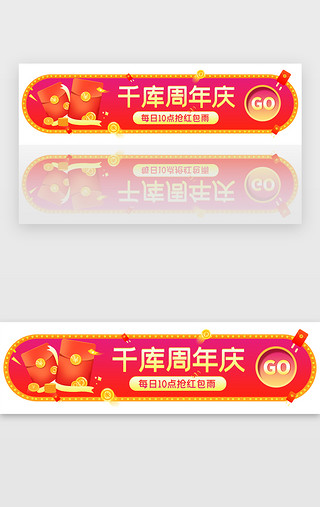 书法周年庆UI设计素材_千库周年庆红包雨胶囊banner