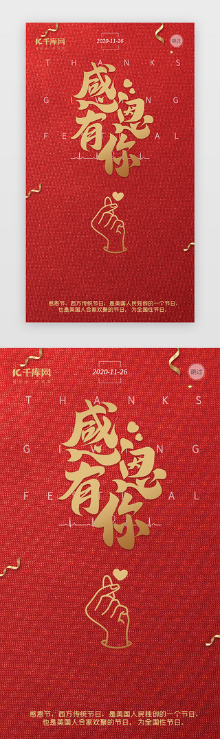感恩节字体UI设计素材_感恩节红色海报闪屏引导页