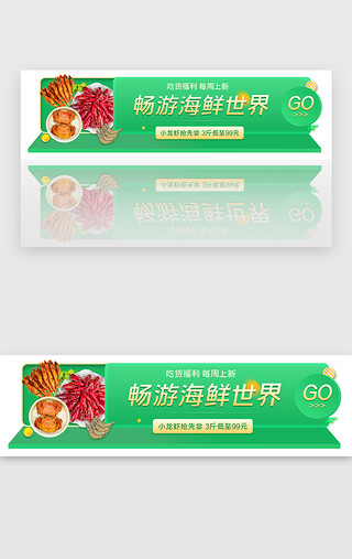 血蛤海鲜UI设计素材_绿色电商美食海鲜促销胶囊banner