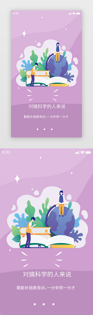 阅读让我们飞的更高UI设计素材_读书学习阅读手机APP闪屏