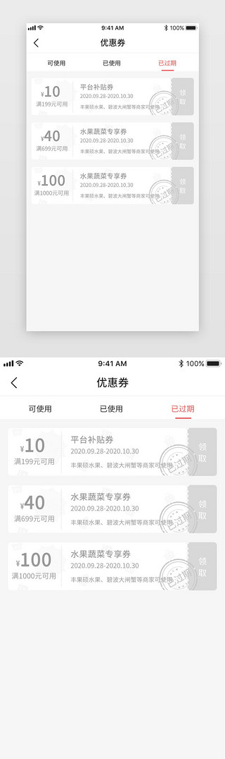 灰色群山UI设计素材_灰色简约app已过期优惠券