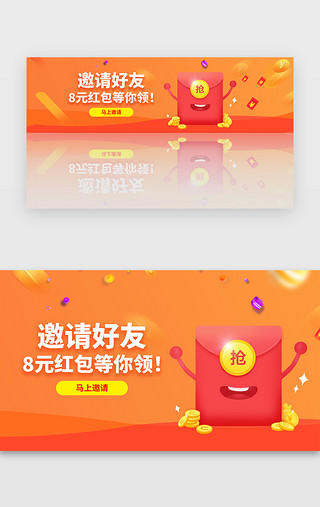 邀请红包UI设计素材_红色邀请好友助力领红包电商banner