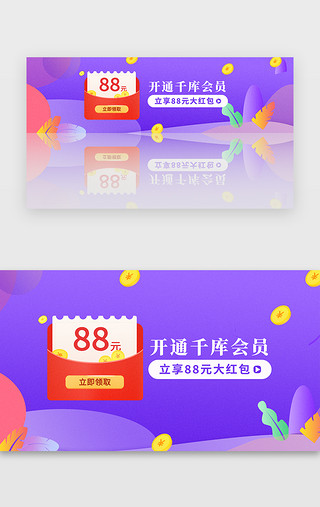 领图UI设计素材_紫色开通会员领红包电商banner