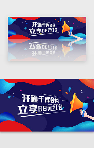 电商炫彩字母UI设计素材_电商开通会员banner