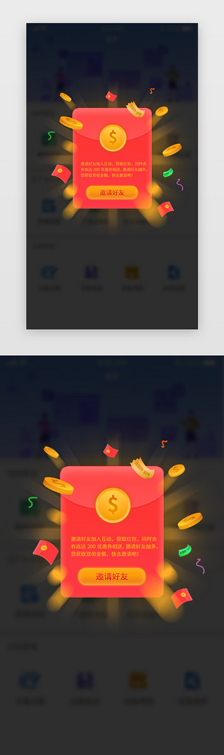 邀请框UI设计素材_红色APP邀请好友红包活动弹框