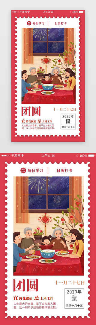 重阳节日历UI设计素材_红色插画风日历打卡分享详情页