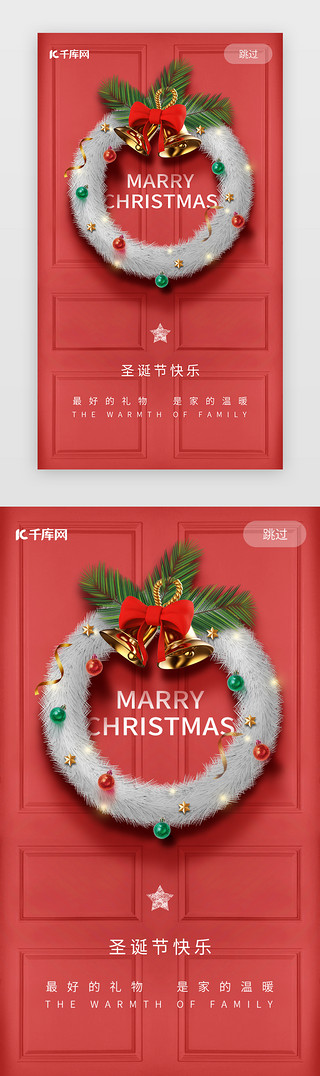 圣诞节海报红色UI设计素材_红色圣诞节闪屏