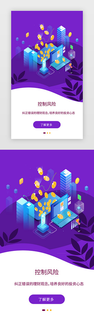 投资介绍UI设计素材_金融理财投资手机APP闪屏