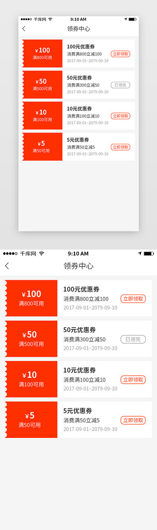 电商app红色优惠券UI设计素材_红色电商app领券中心