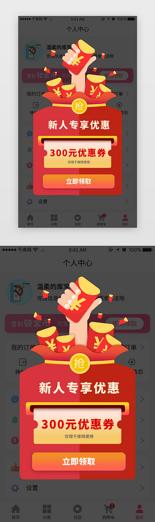 红包双12UI设计素材_优惠券活动促销弹窗