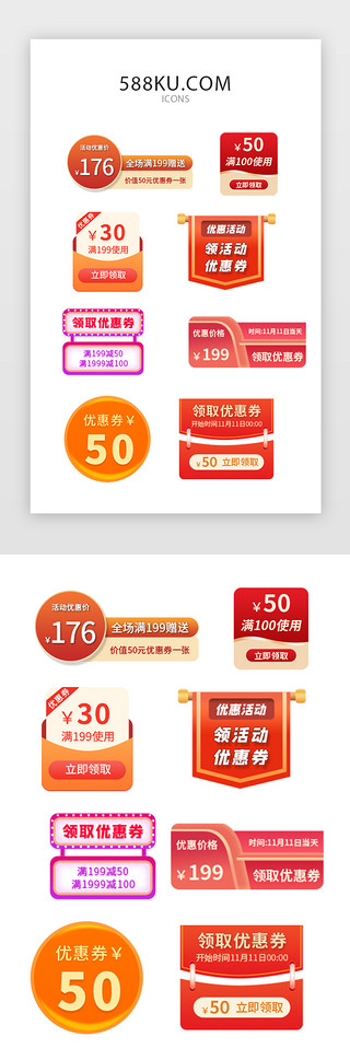 psd标签UI设计素材_红色黄色电商标签图标icon