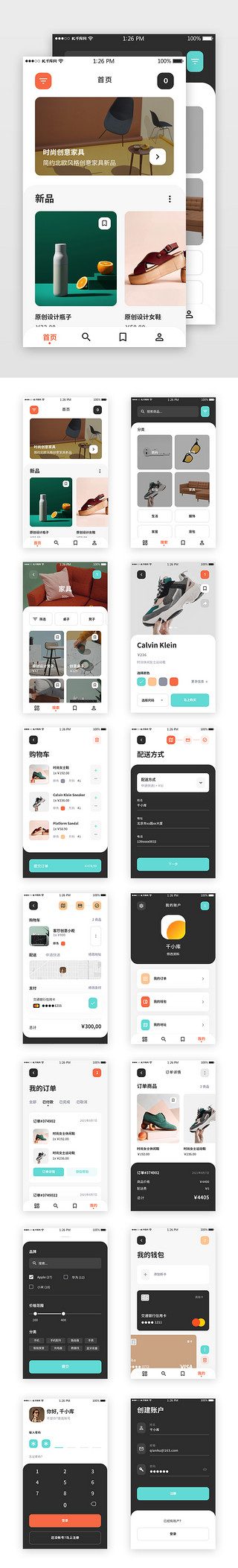 风电场UI设计素材_黑风简约风电商app套图