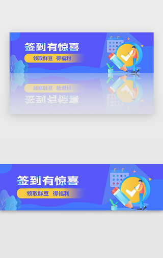 新年网红打卡UI设计素材_蓝紫色系签到打卡banner